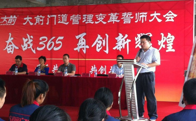 【朗歐動態(tài)】大前門道管理變革誓師大會圓滿結(jié)束，朗歐企管駐廠老師發(fā)表講話