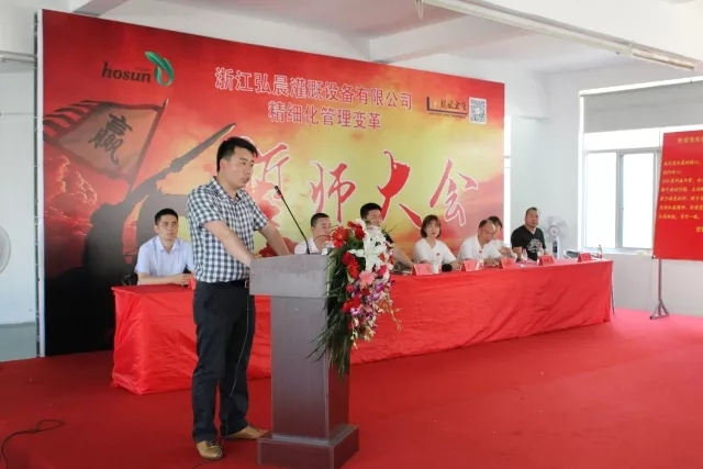 砥礪奮進(jìn)??熱烈祝賀浙江弘晨灌溉設(shè)備有限公司管理變革誓師大會圓滿召開