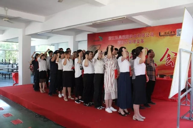 砥礪奮進(jìn)??熱烈祝賀浙江弘晨灌溉設(shè)備有限公司管理變革誓師大會圓滿召開
