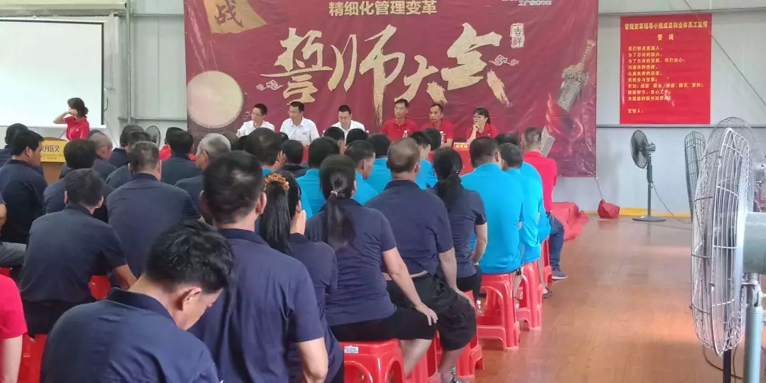 同心合力謀新篇??熱烈祝賀惠盛紙業(yè)管理變革誓師大會(huì)圓滿召開