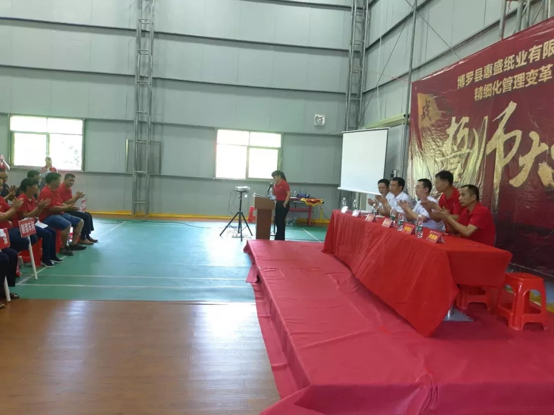 同心合力謀新篇??熱烈祝賀惠盛紙業(yè)管理變革誓師大會(huì)圓滿召開