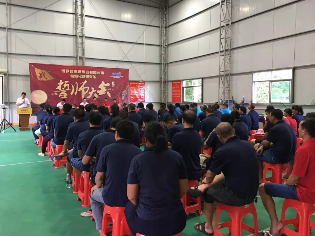 同心合力謀新篇??熱烈祝賀惠盛紙業(yè)管理變革誓師大會(huì)圓滿召開
