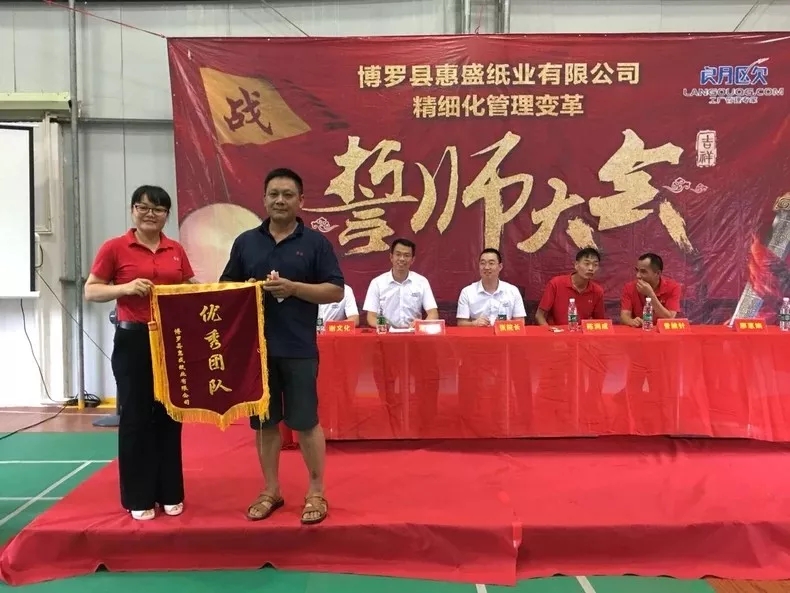 同心合力謀新篇??熱烈祝賀惠盛紙業(yè)管理變革誓師大會(huì)圓滿召開