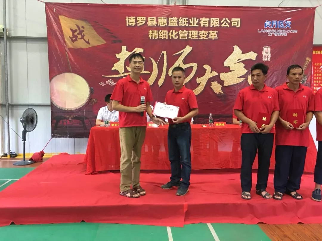 同心合力謀新篇??熱烈祝賀惠盛紙業(yè)管理變革誓師大會(huì)圓滿召開