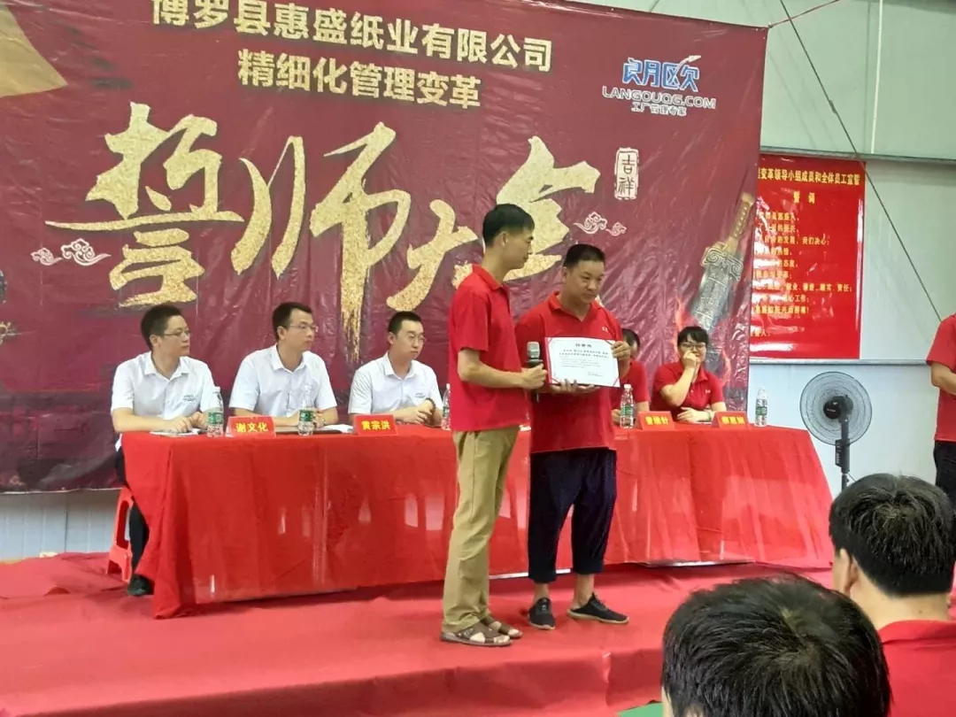 同心合力謀新篇??熱烈祝賀惠盛紙業(yè)管理變革誓師大會(huì)圓滿召開