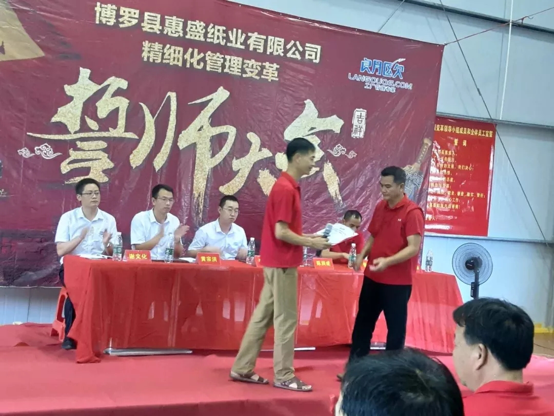 同心合力謀新篇??熱烈祝賀惠盛紙業(yè)管理變革誓師大會(huì)圓滿召開