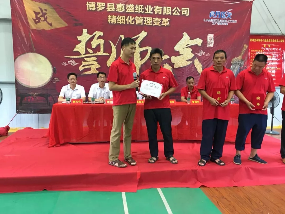 同心合力謀新篇??熱烈祝賀惠盛紙業(yè)管理變革誓師大會(huì)圓滿召開