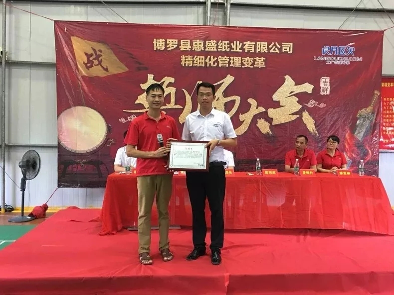 同心合力謀新篇??熱烈祝賀惠盛紙業(yè)管理變革誓師大會(huì)圓滿召開