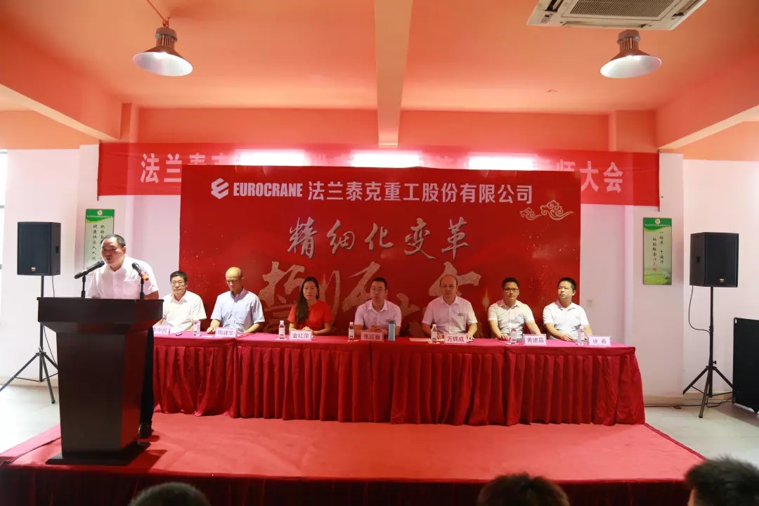 聚勢謀遠(yuǎn)，拓啟新程??熱烈祝賀江蘇法蘭泰克重工股份有限公司管理變革誓師大會(huì)圓滿召開