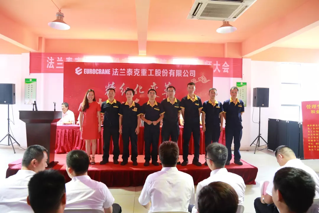 聚勢謀遠(yuǎn)，拓啟新程??熱烈祝賀江蘇法蘭泰克重工股份有限公司管理變革誓師大會(huì)圓滿召開