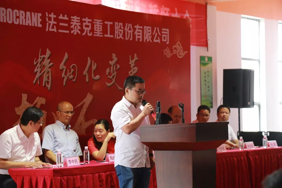 聚勢謀遠(yuǎn)，拓啟新程??熱烈祝賀江蘇法蘭泰克重工股份有限公司管理變革誓師大會(huì)圓滿召開