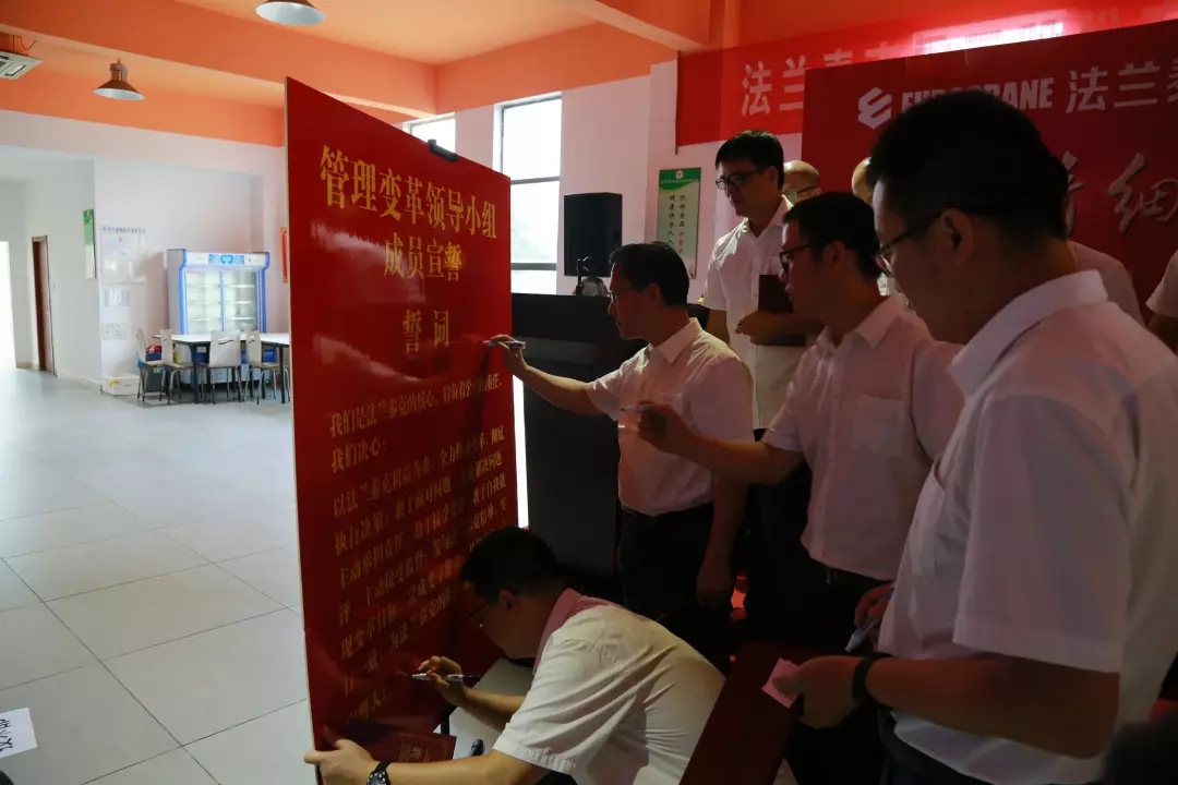 聚勢謀遠(yuǎn)，拓啟新程??熱烈祝賀江蘇法蘭泰克重工股份有限公司管理變革誓師大會(huì)圓滿召開