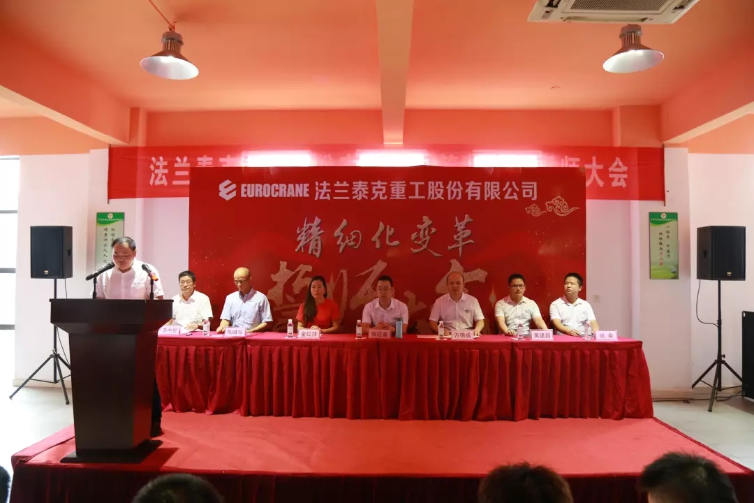 聚勢謀遠(yuǎn)，拓啟新程??熱烈祝賀江蘇法蘭泰克重工股份有限公司管理變革誓師大會(huì)圓滿召開