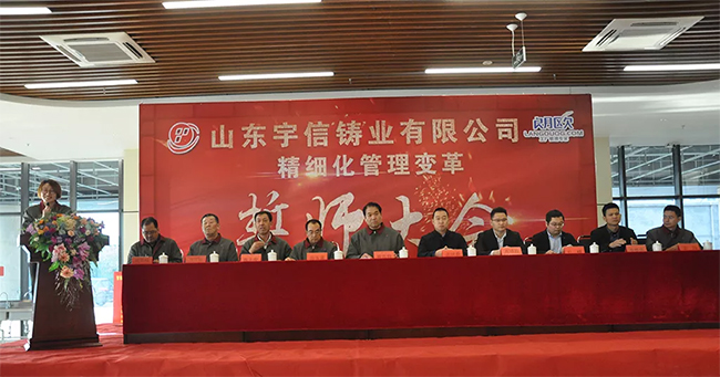 創(chuàng)新突破，激昂向前??熱烈祝賀山東宇信鑄業(yè)管理變革誓師大會隆重召開