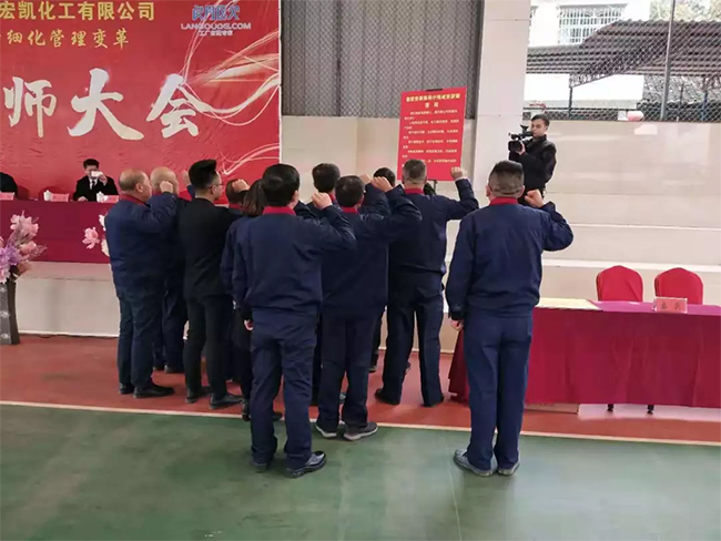 宏凱化工變革誓師大會宣誓現(xiàn)場