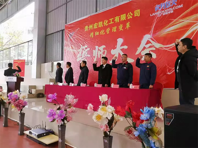 宏凱化工變革誓師大會宣誓現(xiàn)場
