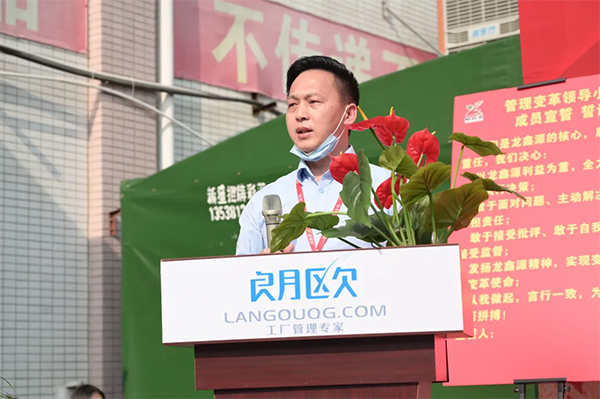 管理者代表發(fā)表講話，強(qiáng)調(diào)變革意義和決心